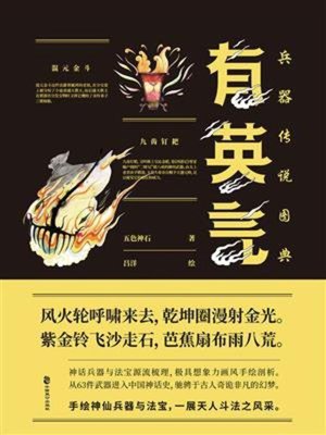 cover image of 有英气